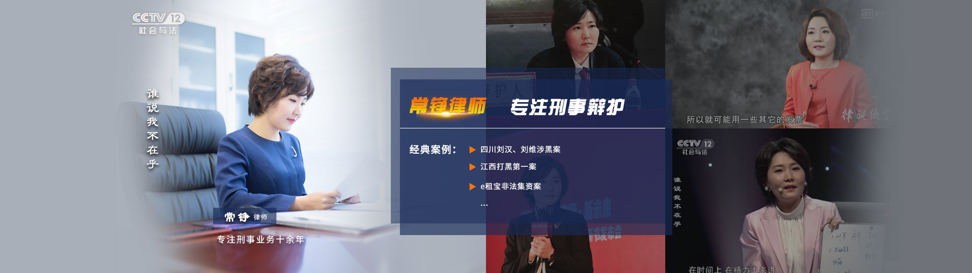 刑事法律糾紛，常錚律師